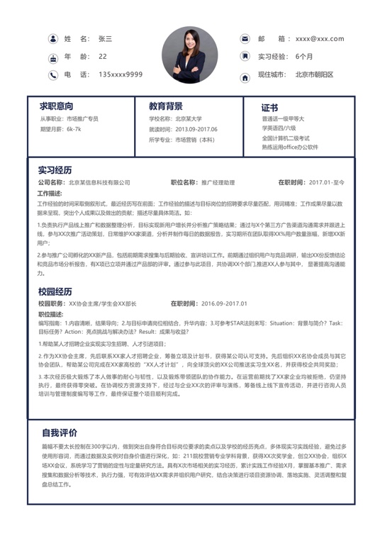 职场专业简历 (6)单页简历word模板